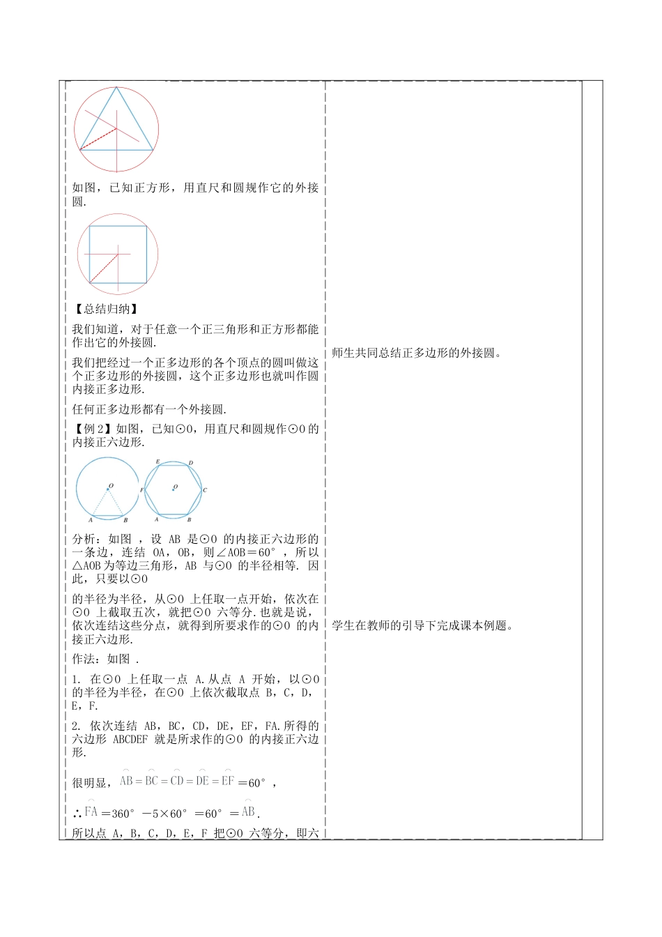 3.7 正多边形  教学设计  —浙教版数学九年级上册.docx_第3页