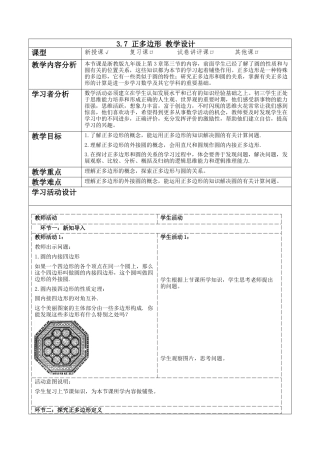 3.7 正多边形  教学设计  —浙教版数学九年级上册.docx