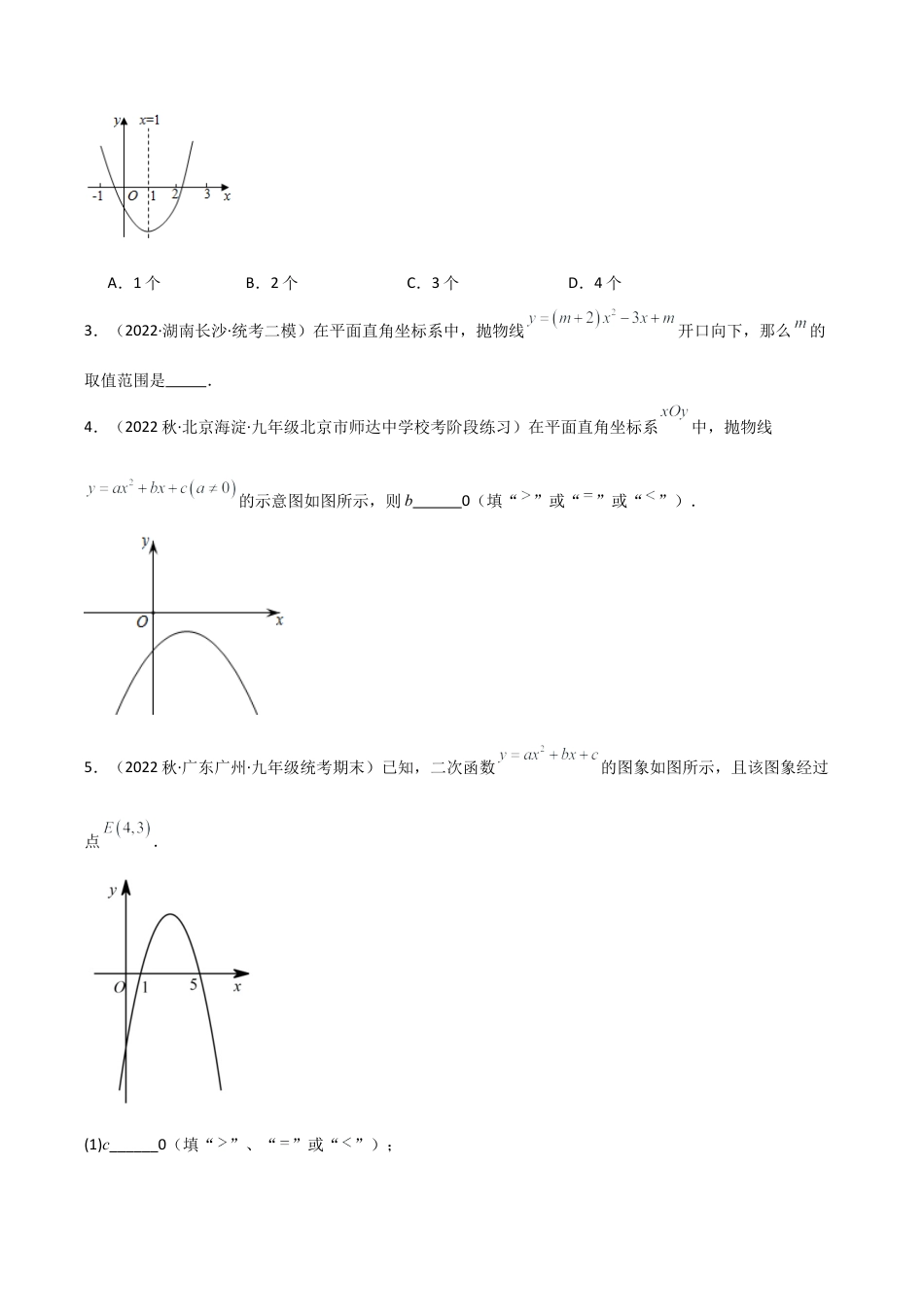九年级数学上册（浙教版）-课时练习-1.3 二次函数的性质（八大题型）（分层练习）（原卷版）.docx_第2页