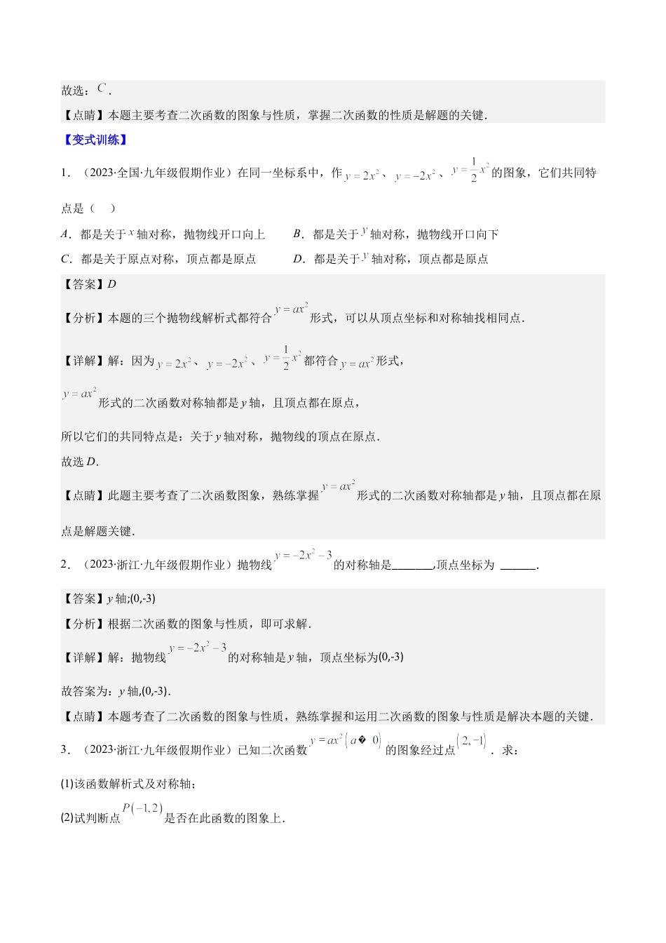 数学九年级上册-压轴题系列-专题02 二次函数y=ax²、y=a(x-h)²、y=a(x-h)²+k的图象和性质压轴题四种模型全攻略（教师版）.docx_第2页