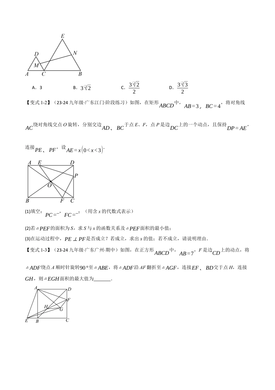 2026年九年级上册数学-期末母题训练-专题1.7 二次函数中的最值问题（八大题型）（举一反三）（浙教版）（学生版）.docx_第2页