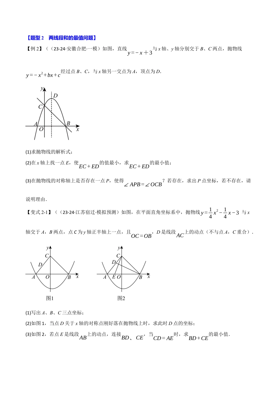 2026年九年级上册数学-期末母题训练-专题1.7 二次函数中的最值问题（八大题型）（举一反三）（浙教版）（学生版）.docx_第3页