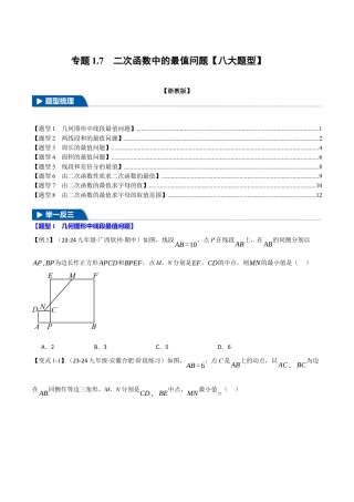 2026年九年级上册数学-期末母题训练-专题1.7 二次函数中的最值问题（八大题型）（举一反三）（浙教版）（学生版）.docx