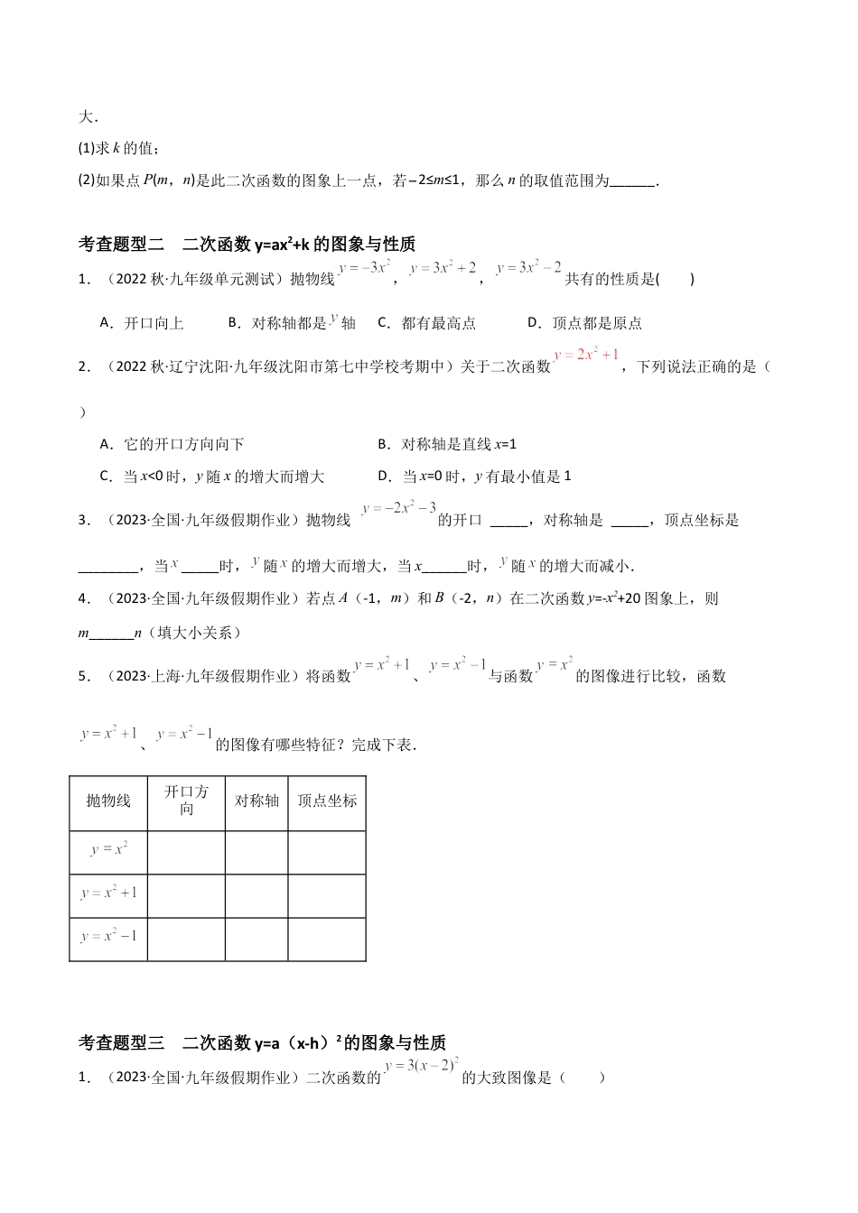 九年级数学上册（浙教版）-课时练习-1.2 二次函数的图象（十大题型）（分层练习）（原卷版）.docx_第2页