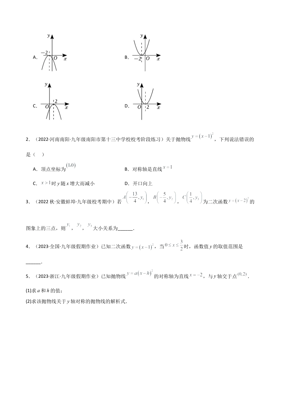 九年级数学上册（浙教版）-课时练习-1.2 二次函数的图象（十大题型）（分层练习）（原卷版）.docx_第3页