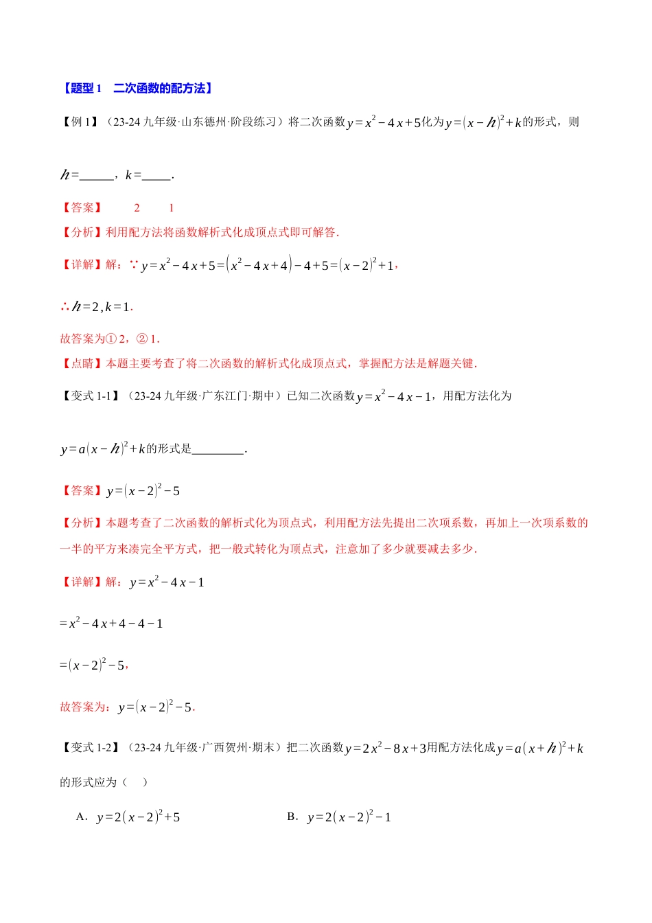 2026年九年级上册数学-期末母题训练-专题1.2 二次函数的图象（八大题型）（举一反三）（浙教版）（教师版）.docx_第2页