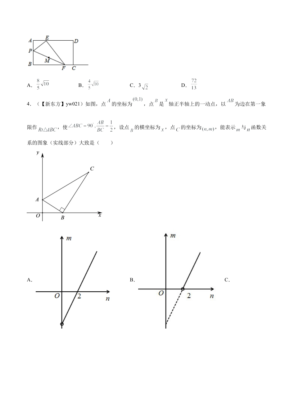 专题04规律探究之相似三角形动点问题压轴题专练（原卷版）-九年级数学专题训练（浙教版）.docx_第2页