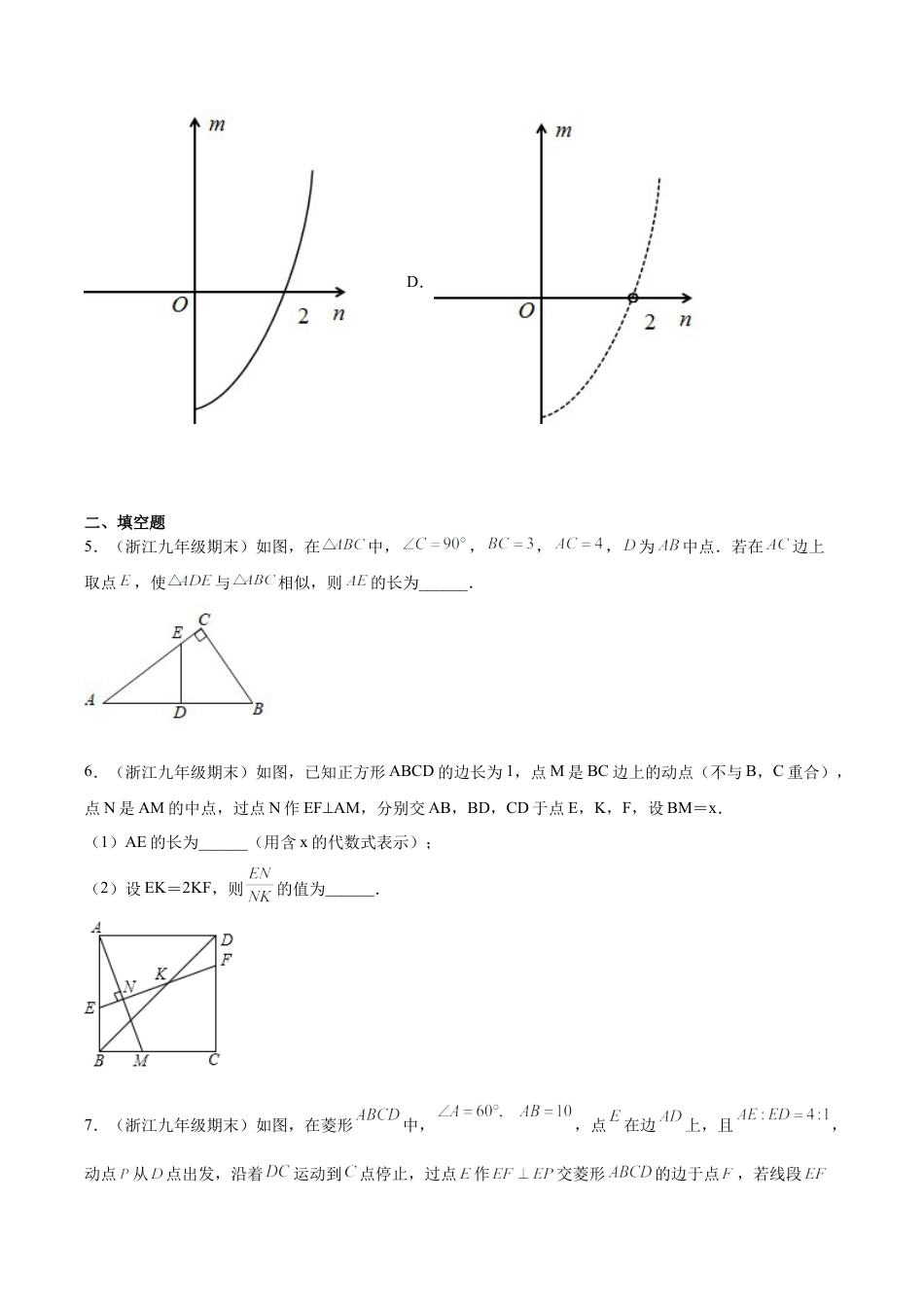 专题04规律探究之相似三角形动点问题压轴题专练（原卷版）-九年级数学专题训练（浙教版）.docx_第3页