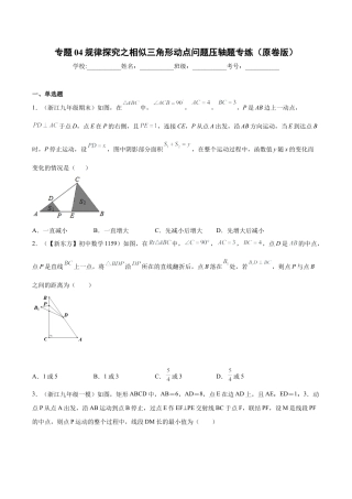 专题04规律探究之相似三角形动点问题压轴题专练（原卷版）-九年级数学专题训练（浙教版）.docx