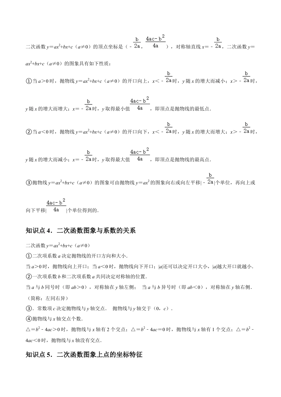 浙教版九年级数学上册-常见题型-第01章 二次函数 章节整合练习（15个知识点+40题练习）（学生版）.docx_第2页