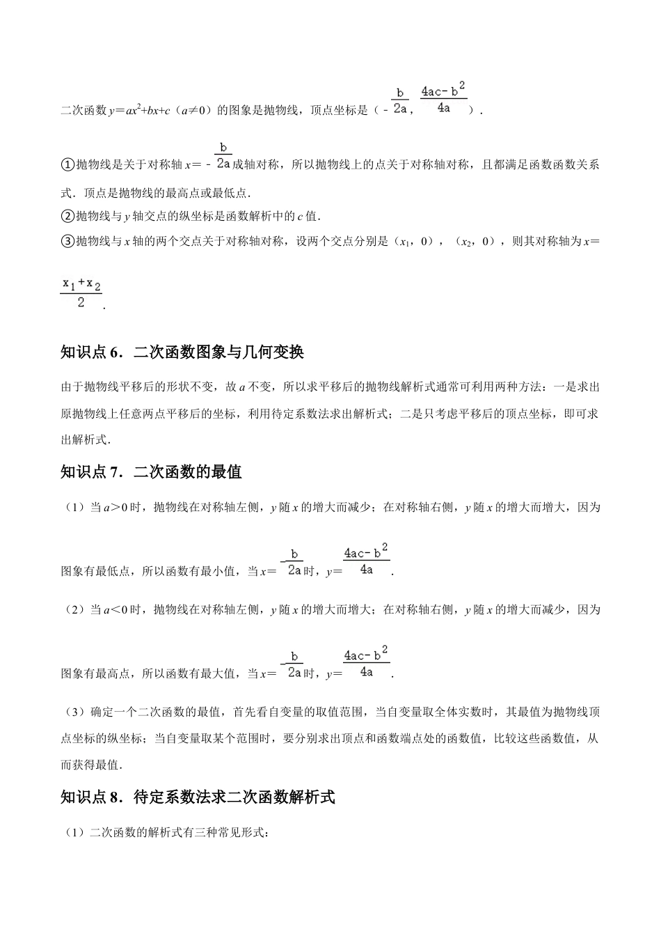 浙教版九年级数学上册-常见题型-第01章 二次函数 章节整合练习（15个知识点+40题练习）（学生版）.docx_第3页