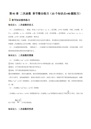 浙教版九年级数学上册-常见题型-第01章 二次函数 章节整合练习（15个知识点+40题练习）（学生版）.docx