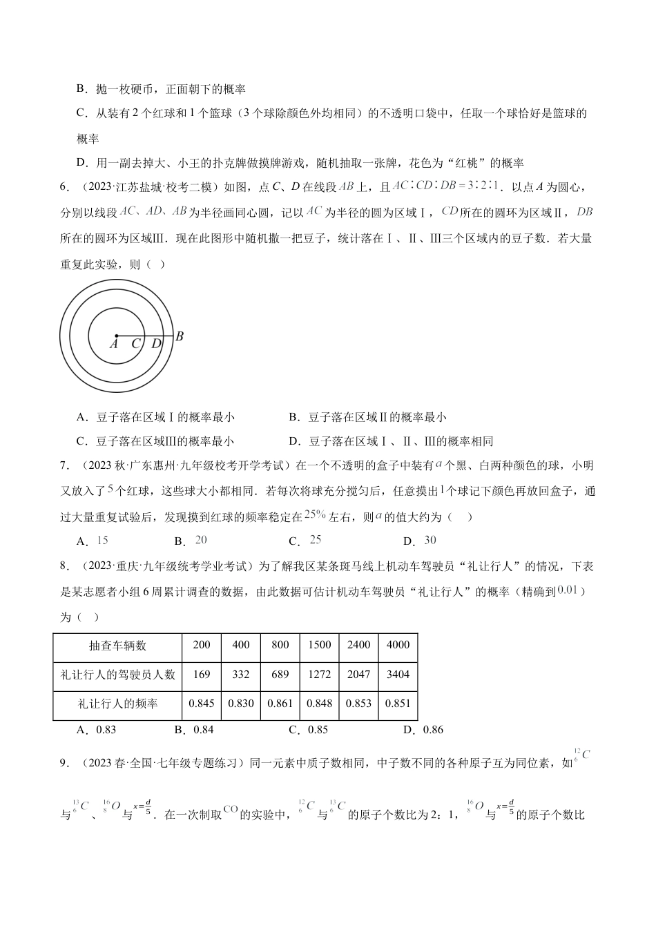 初中数学九上重点难点提升-第2章 简单事件的概率 重难点检测卷（学生版）.docx_第2页