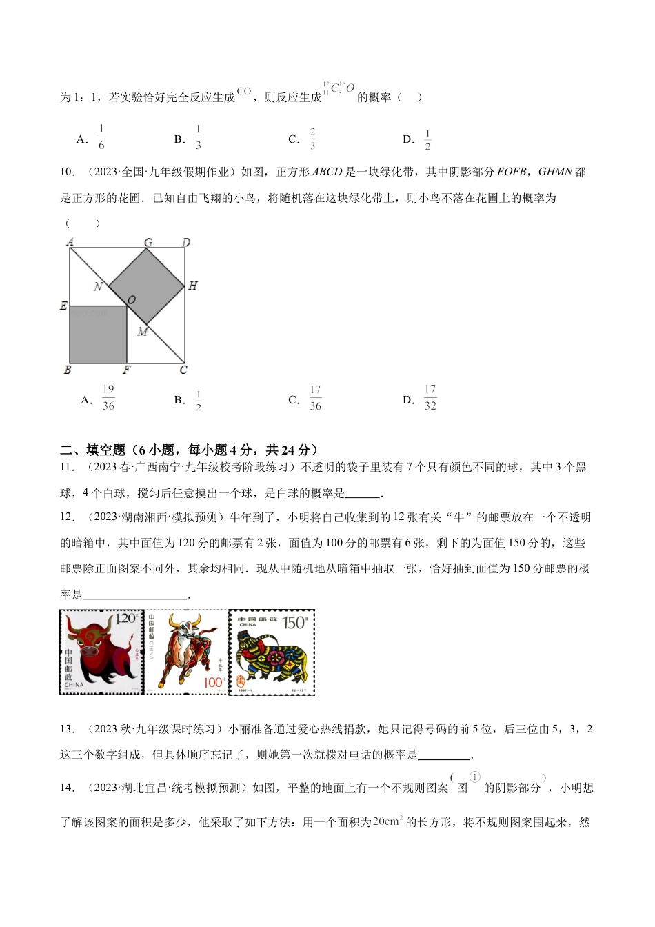 初中数学九上重点难点提升-第2章 简单事件的概率 重难点检测卷（学生版）.docx_第3页