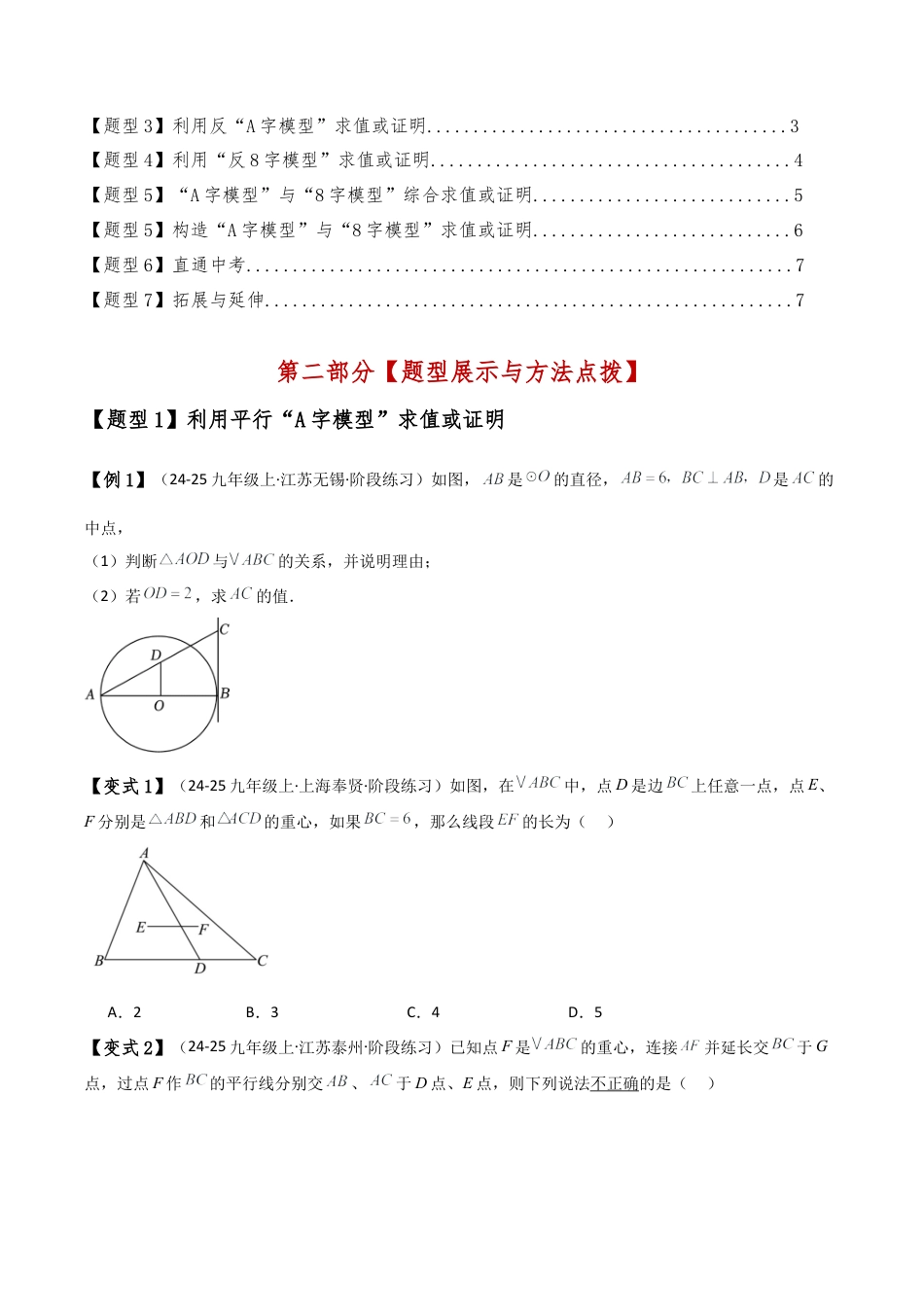 2026年数学九年级上-专题练习-专题4.5 相似三角形几何模型（A字型与8字型）（模型归纳与题型分类讲解）（浙教版）（学生版）.docx_第2页