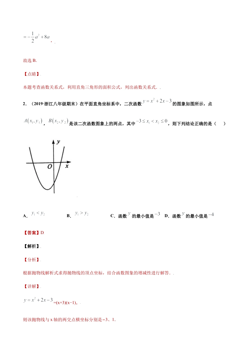 专题01二次函数重难点专练（解析版）-九年级数学专题训练（浙江版）.docx_第2页