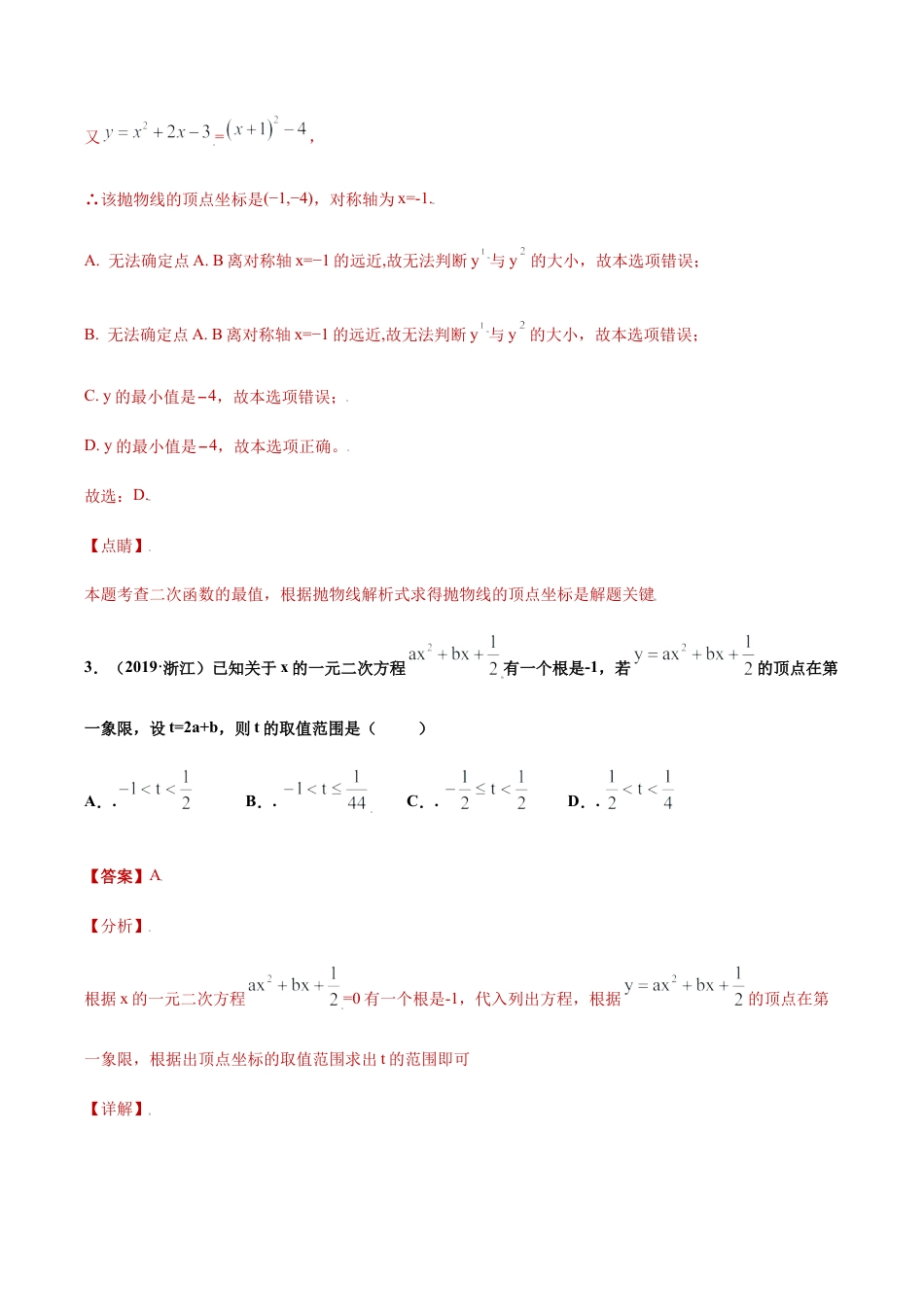 专题01二次函数重难点专练（解析版）-九年级数学专题训练（浙江版）.docx_第3页