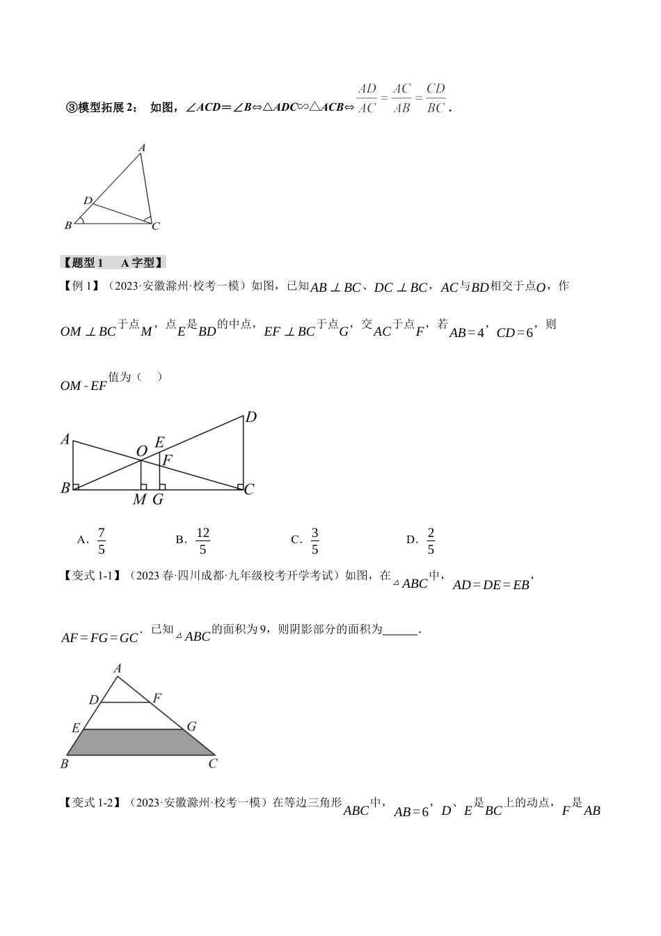 [期末复习]九年级上册数学-母题训练-专题4.7 相似三角形的八大经典模型（浙教版）（学生版）.docx_第2页