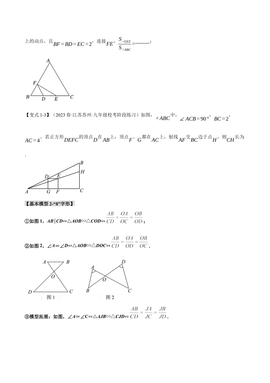 [期末复习]九年级上册数学-母题训练-专题4.7 相似三角形的八大经典模型（浙教版）（学生版）.docx_第3页