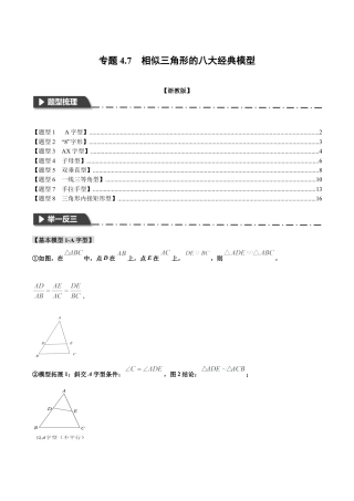 [期末复习]九年级上册数学-母题训练-专题4.7 相似三角形的八大经典模型（浙教版）（学生版）.docx