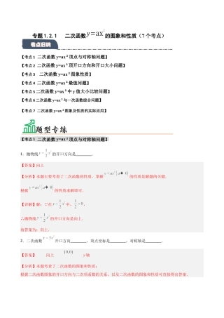 2026年九年级数学上册-题型专练-专题1.2.1  二次函数y=ax2的图象和性质（7个考点）（题型专练+易错精练）（教师版）.docx