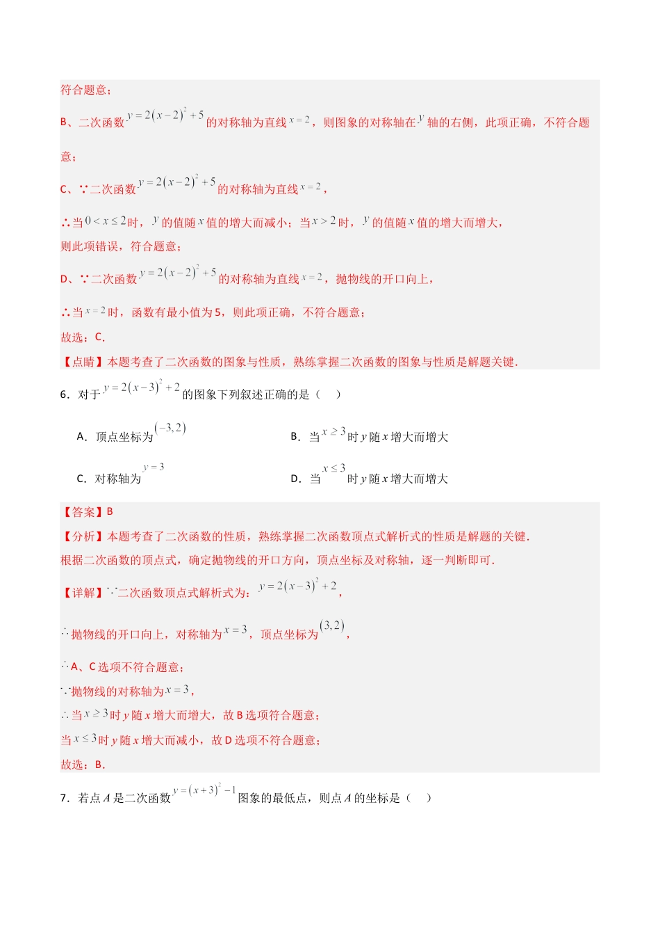 2026年九年级数学上册-题型专练-专题1.2.4 二次函数y=a(x-h)2+k的图象和性质（7个考点）（题型专练+易错精练）（教师版）.docx_第3页