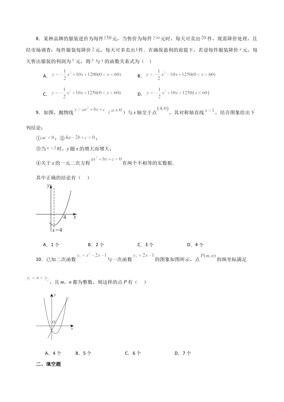 初中数学九上-专题练习-专题1.2 二次函数（全章分层练习）（基础练）-（浙教版）.docx_第2页