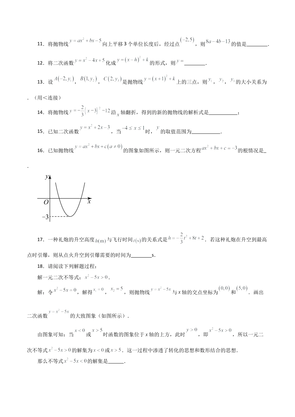 初中数学九上-专题练习-专题1.2 二次函数（全章分层练习）（基础练）-（浙教版）.docx_第3页