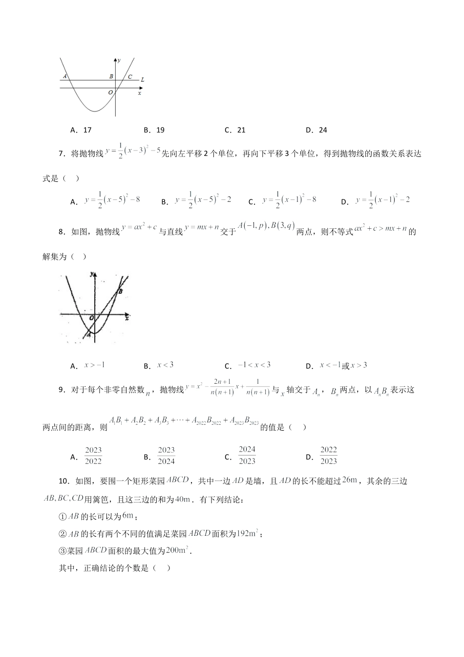初中数学九上-专题练习-第1章 二次函数（单元测试·拔尖卷）-（浙教版）.docx_第2页