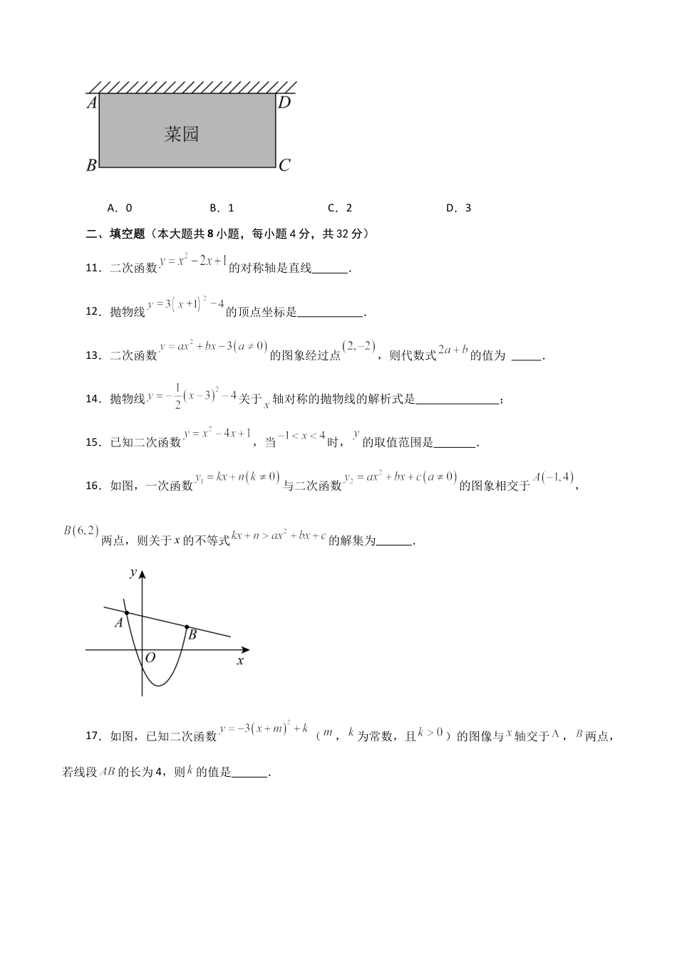 初中数学九上-专题练习-第1章 二次函数（单元测试·拔尖卷）-（浙教版）.docx_第3页