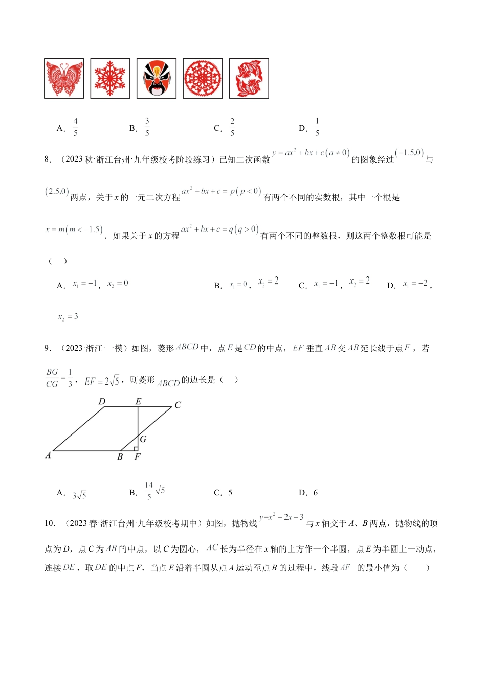 初中数学九上重点难点提升-期中押题重难点检测卷（提高卷）（考试范围：第1-4章）（学生版）.docx_第3页