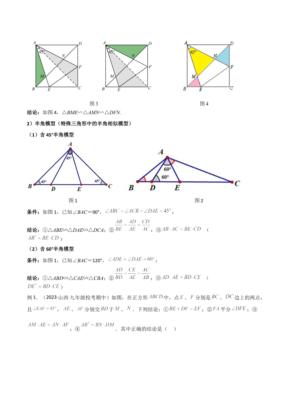 浙教版九年级数学上册-几何模型专训-专题06 相似三角形中的基本模型-半角模型（学生版）.docx_第2页
