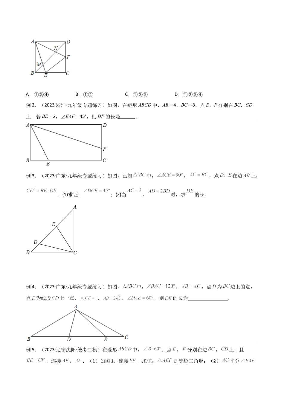 浙教版九年级数学上册-几何模型专训-专题06 相似三角形中的基本模型-半角模型（学生版）.docx_第3页