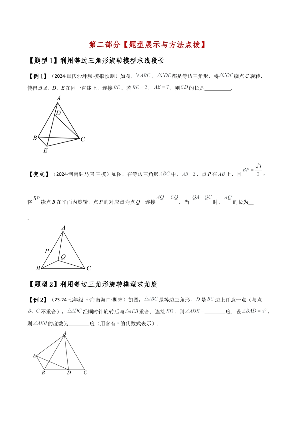 2026年数学九年级上-专题练习-专题3.2 旋转中三种几何模型十三类题型（模型梳理与题型分类讲解）（浙教版）（学生版）.docx_第3页