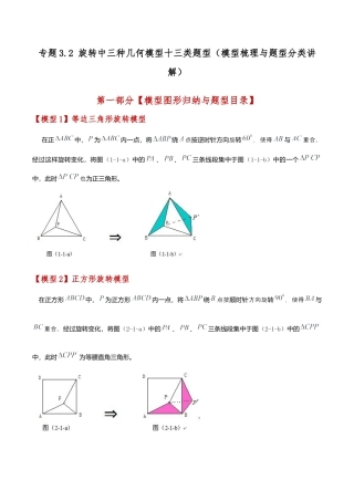 2026年数学九年级上-专题练习-专题3.2 旋转中三种几何模型十三类题型（模型梳理与题型分类讲解）（浙教版）（学生版）.docx