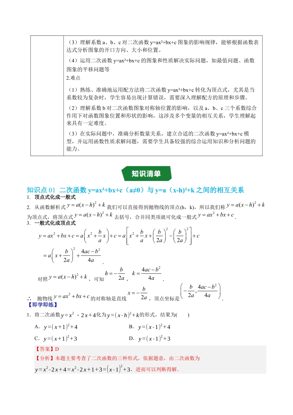 2026年九年级上册-同步讲义-专题1.3 二次函数y=ax²+bx+c的图象和性质（高效培优讲义）（教师版）.docx_第2页