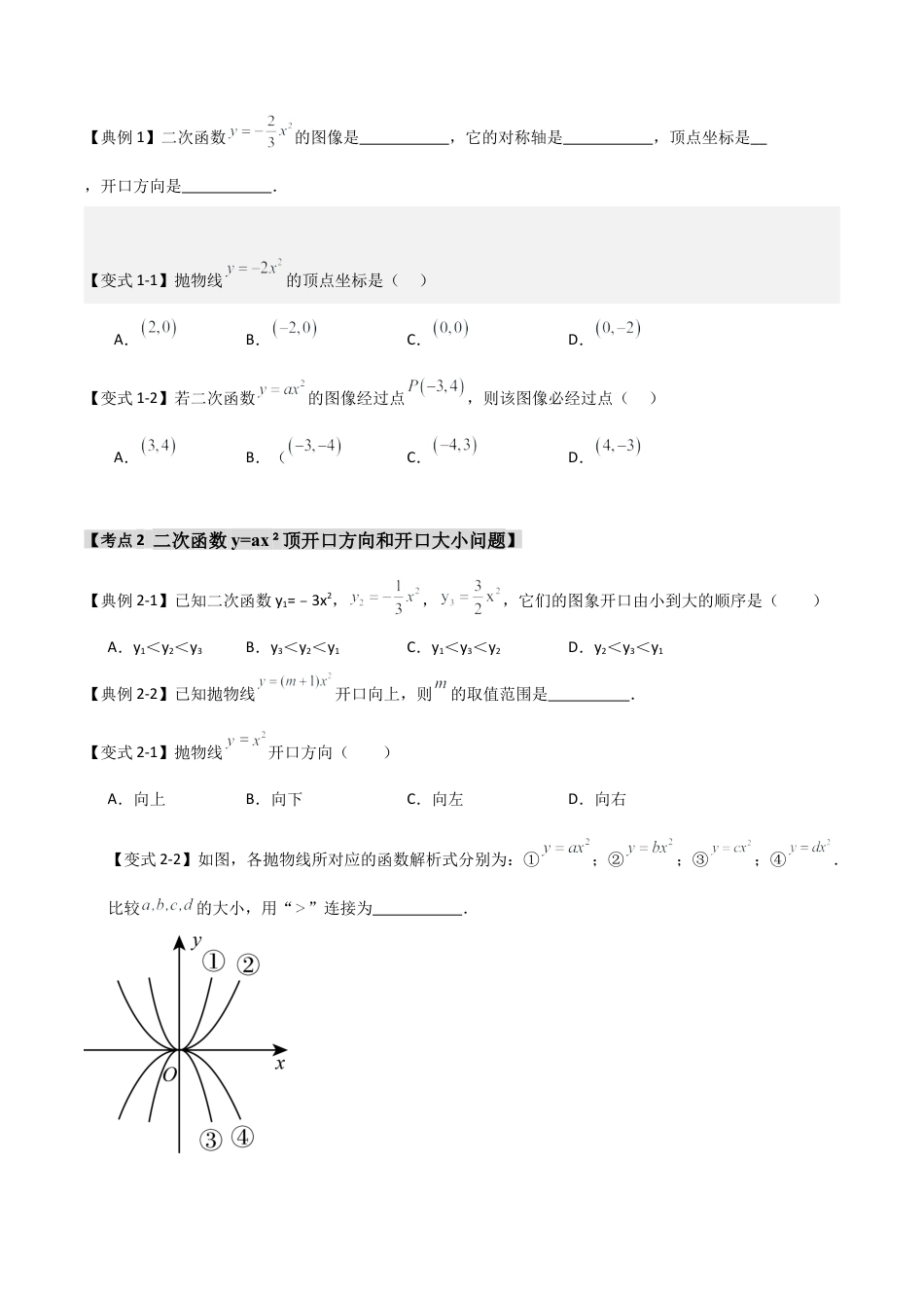2026年九年级数学上册-题型专练-1.2.1 二次函数y=ax2的图象和性质（知识解读+达标检测）（学生版）.docx_第3页