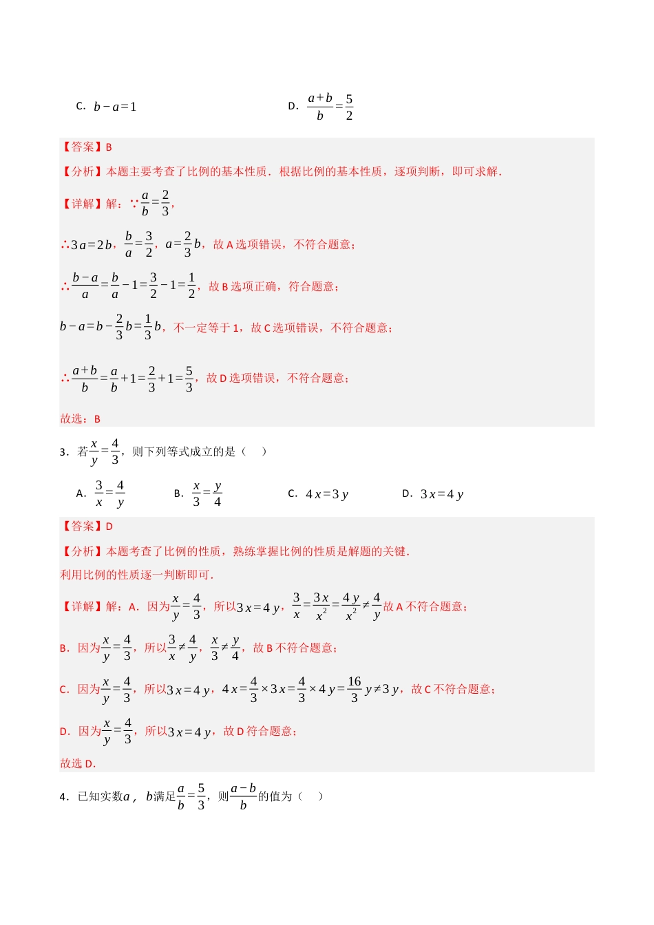 2026年九年级数学上册-题型专练-专题4.1 比例线段和相似图形（6个考点）（题型专练+易错精练）（教师版）.docx_第2页