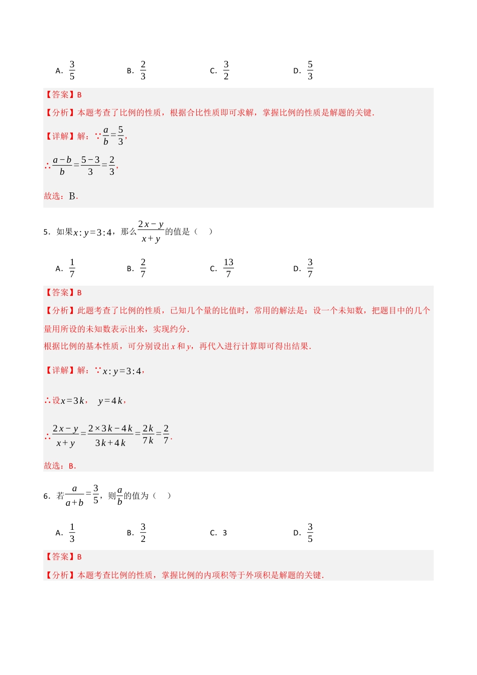 2026年九年级数学上册-题型专练-专题4.1 比例线段和相似图形（6个考点）（题型专练+易错精练）（教师版）.docx_第3页