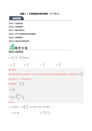 2026年九年级数学上册-题型专练-专题4.1 比例线段和相似图形（6个考点）（题型专练+易错精练）（教师版）.docx