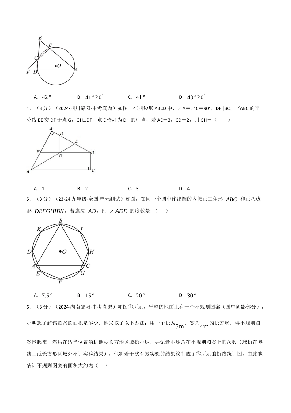 2026年九年级上册数学-期末母题训练-专题5.1 九年级上册押题重难点检测卷（浙教版）（学生版）.docx_第2页
