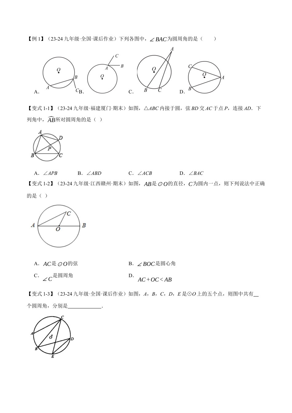 2026年九年级上册数学-期末母题训练-专题3.5 圆周角定理（十大题型）（举一反三）（浙教版）（学生版）.docx_第2页