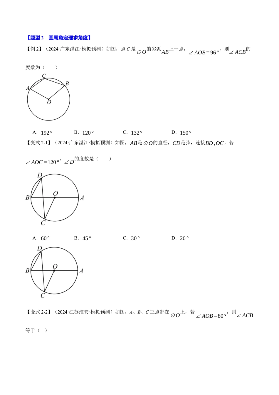 2026年九年级上册数学-期末母题训练-专题3.5 圆周角定理（十大题型）（举一反三）（浙教版）（学生版）.docx_第3页