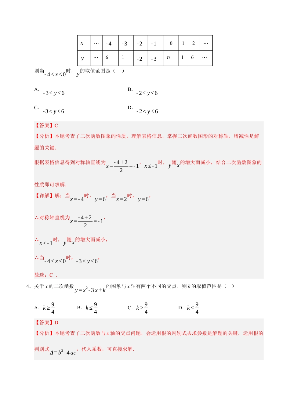 2026年九年级上册-同步讲义-第1章 二次函数（高效培优单元测试·强化卷）（教师版）.docx_第2页