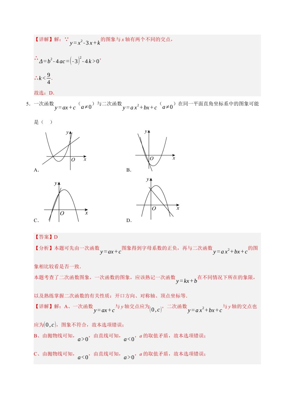 2026年九年级上册-同步讲义-第1章 二次函数（高效培优单元测试·强化卷）（教师版）.docx_第3页