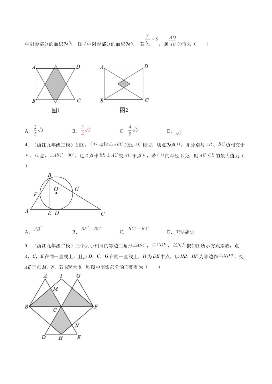 专题02图形思想之相似三角形性质应用压轴题专练（原卷版）-九年级数学专题训练（浙教版）.docx_第2页
