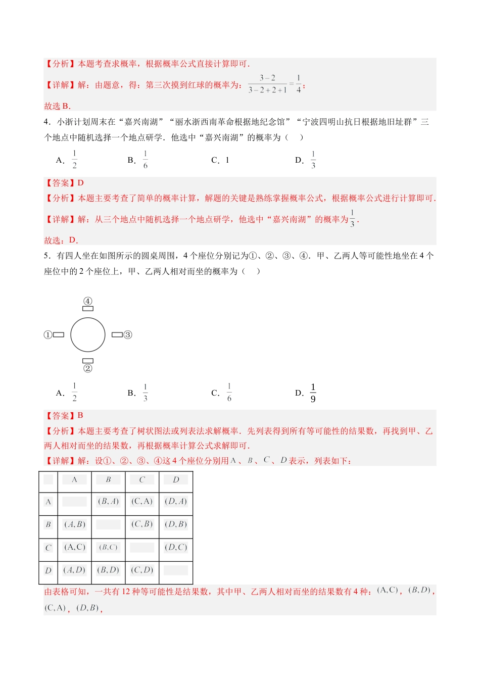 2026初中数学九年级上册-同步教学-第2章 简单事件的概率章末重难点检测卷（教师版）.docx_第2页