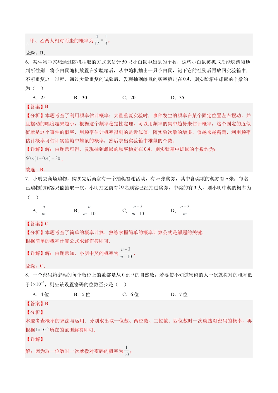 2026初中数学九年级上册-同步教学-第2章 简单事件的概率章末重难点检测卷（教师版）.docx_第3页