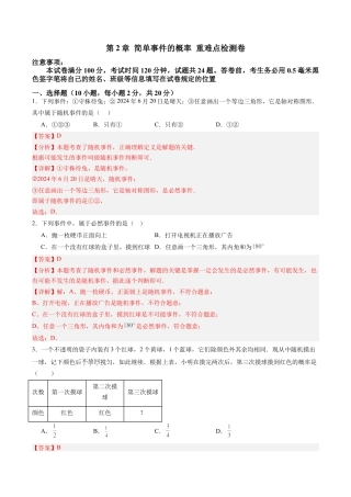 2026初中数学九年级上册-同步教学-第2章 简单事件的概率章末重难点检测卷（教师版）.docx
