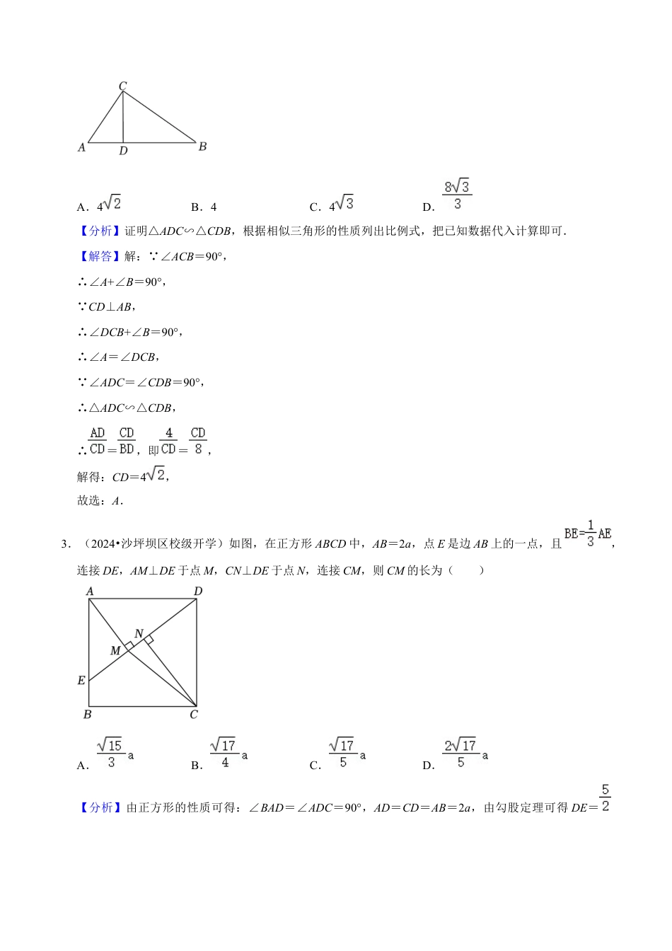 数学九年级上册-知识点-专题训练：手拉手旋转相似＋射影定理相似模型专训（教师版）.docx_第2页